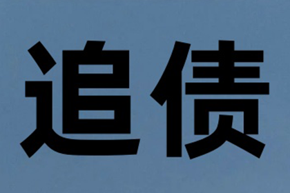德令哈索债公司